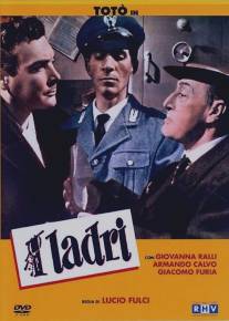 Воры/I ladri (1959)