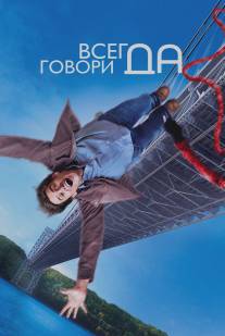 Всегда говори `ДА`/Yes Man (2008)