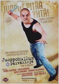 Вся жизнь насмарку/Juoppohullun paivakirja (2012)