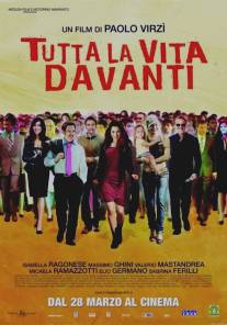 Вся жизнь впереди/Tutta la vita davanti (2008)