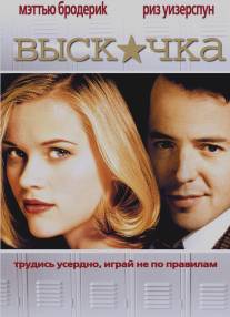 Выскочка/Election (1999)