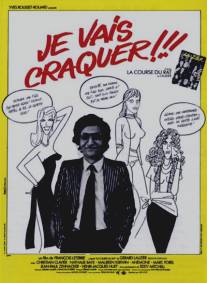 Я хочу перерыва!!!/Je vais craquer!!! (1980)