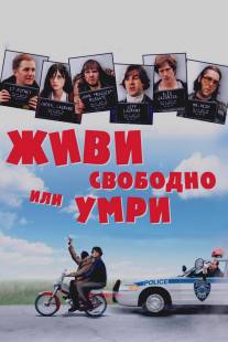 Живи свободно или умри/Live Free or Die (2006)