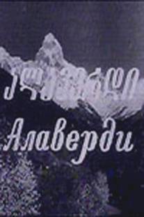 Алаверди/Alaverdi (1977)