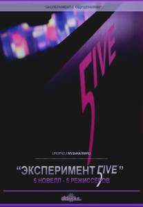 Эксперимент 5ive: Атлантика/Experiment 5ive: Atlantika (2011)