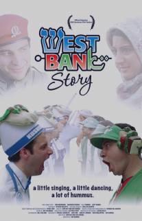 История западного берега/West Bank Story (2005)