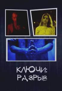 Ключи: Разрыв/Klyuchi: Razriv (2013)