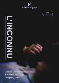 Неизвестный/L'inconnu (2007)