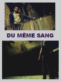 Одной крови/Du meme sang (2004)