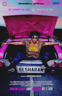 Бесстыжий/Besharam (2013)