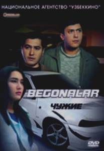 Чужие/Begonalar (2006)