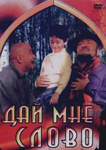 Дай мне слово/Tum Karo Vaada (1993)