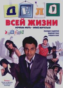 Дело всей жизни/Jugaad (2009)