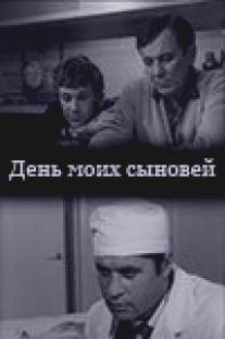 День моих сыновей/Den moikh synovey (1971)