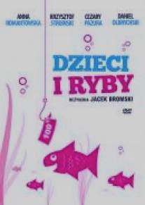 Дети и рыбы/Dzieci i ryby (1996)