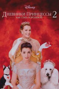 Дневники принцессы 2: Как стать королевой/Princess Diaries 2: Royal Engagement, The (2004)