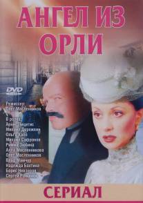 Дьявол из Орли. Ангел из Орли/Dyavol iz Orli. Angel iz Orli (2006)