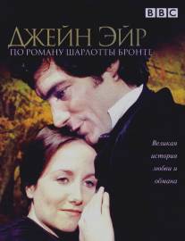 Джейн Эйр/Jane Eyre (1983)