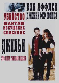 Джильи/Gigli (2003)