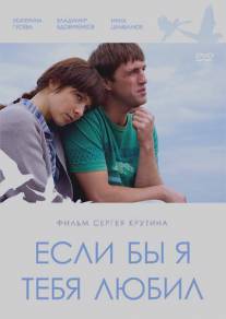 Если бы я тебя любил.../Esli by ya tebya lubil (2010)