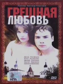 Грешная любовь/Greshnaya lubov (1997)