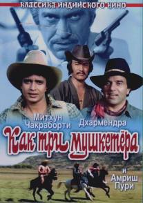 Как три мушкетера/Jagir (1984)