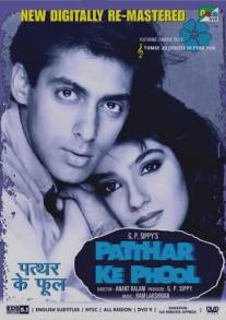 Каменные цветы/Patthar Ke Phool (1991)