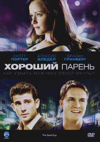 Хороший парень/Good Guy, The (2009)