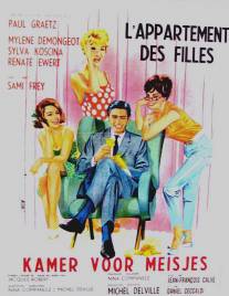 Квартира для девочек/L'appartement des filles (1963)