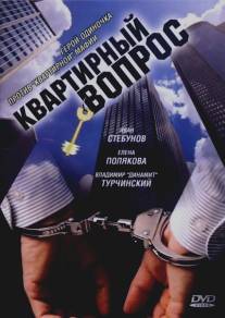 Квартирный вопрос/Kvartirnyy vopros