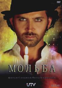 Мольба/Guzaarish (2010)