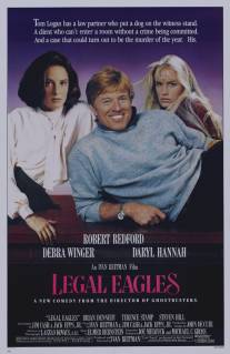 Орлы юриспруденции/Legal Eagles (1986)