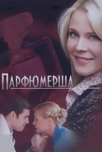 Парфюмерша/Parfumersha (2013)