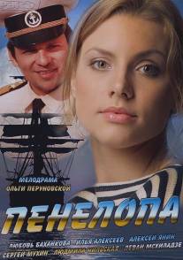 Пенелопа/Penelopa (2013)