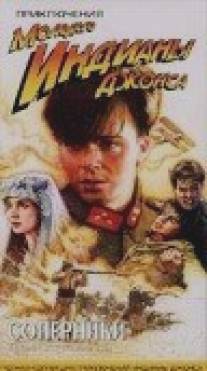 Приключения молодого Индианы Джонса: Соперники/Adventures of Young Indiana Jones: Tales of Innocence, The (1999)