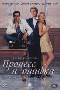 Процесс и ошибка/Trial and Error (1997)