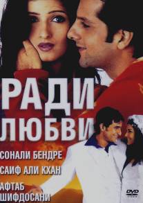 Ради любви/Love Ke Liye Kuch Bhi Karega (2001)