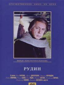 Рудин/Rudin (1977)