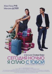 Сегодня ночью я сплю с тобой/Ce soir, je dors chez toi (2007)