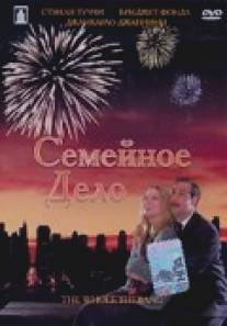 Семейное дело/Whole Shebang, The (2001)