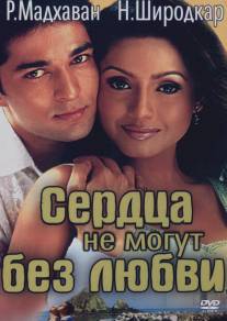 Сердца не могут без любви/Dil Vil Pyar Vyar (2002)