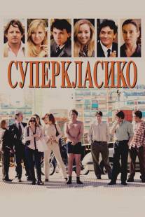 Суперкласико/Superclasico (2011)