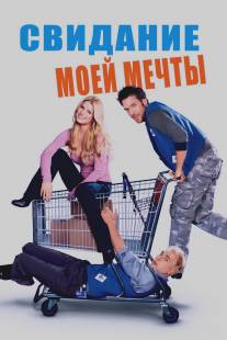 Свидание моей мечты/Employee of the Month (2006)