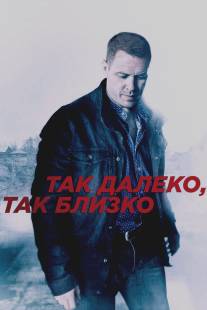 Так далеко, так близко/Tak daleko, tak blizko (2014)