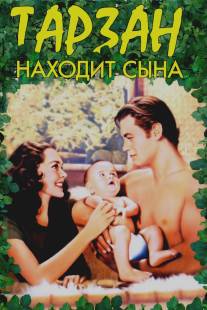 Тарзан находит сына/Tarzan Finds a Son! (1939)