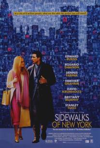 Тротуары Нью-Йорка/Sidewalks of New York (2001)