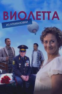 Виолетта из Атамановки/Violetta iz Atamanovki (2013)