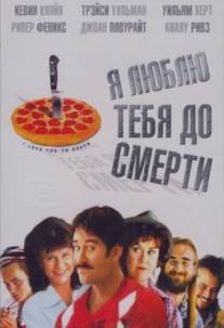 Я люблю тебя до смерти/I Love You to Death (1990)