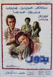 Я вернусь к тебе/Bedur (1974)