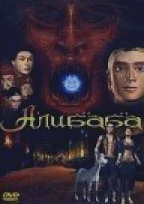 Али Баба/Alibaba (2002)